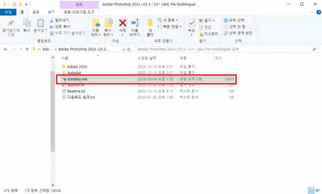 1_포토샵 2024 설치 autoplay 실행
