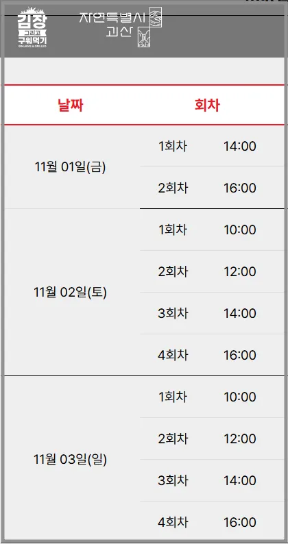 2024괴산 김치축제 드라이브스루 김장 예약