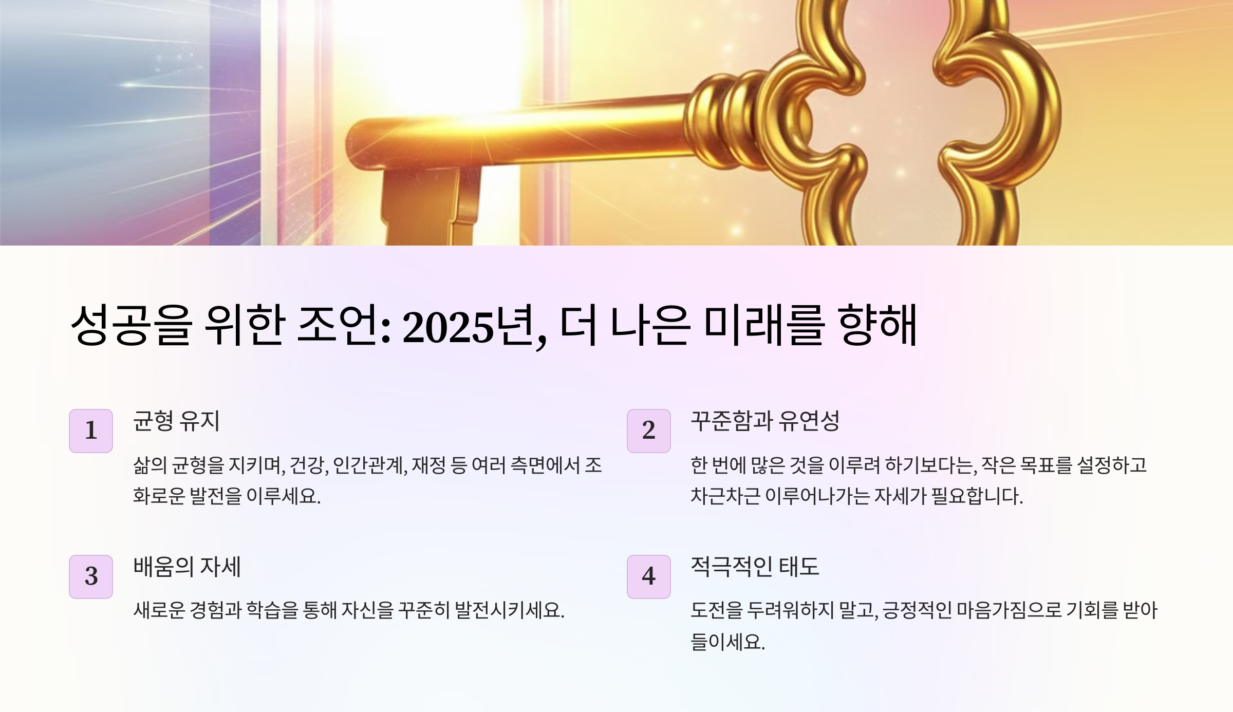 2025년 양띠 연간 운세