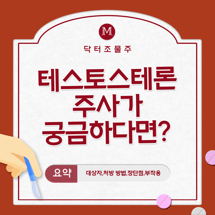 테스토스테론 주사