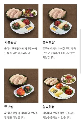 원할머니 보쌈 메뉴 도시락 정식가격_11