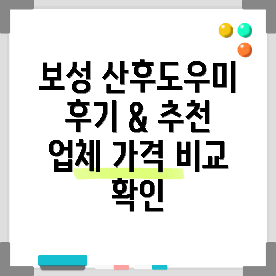 보성군 산후도우미