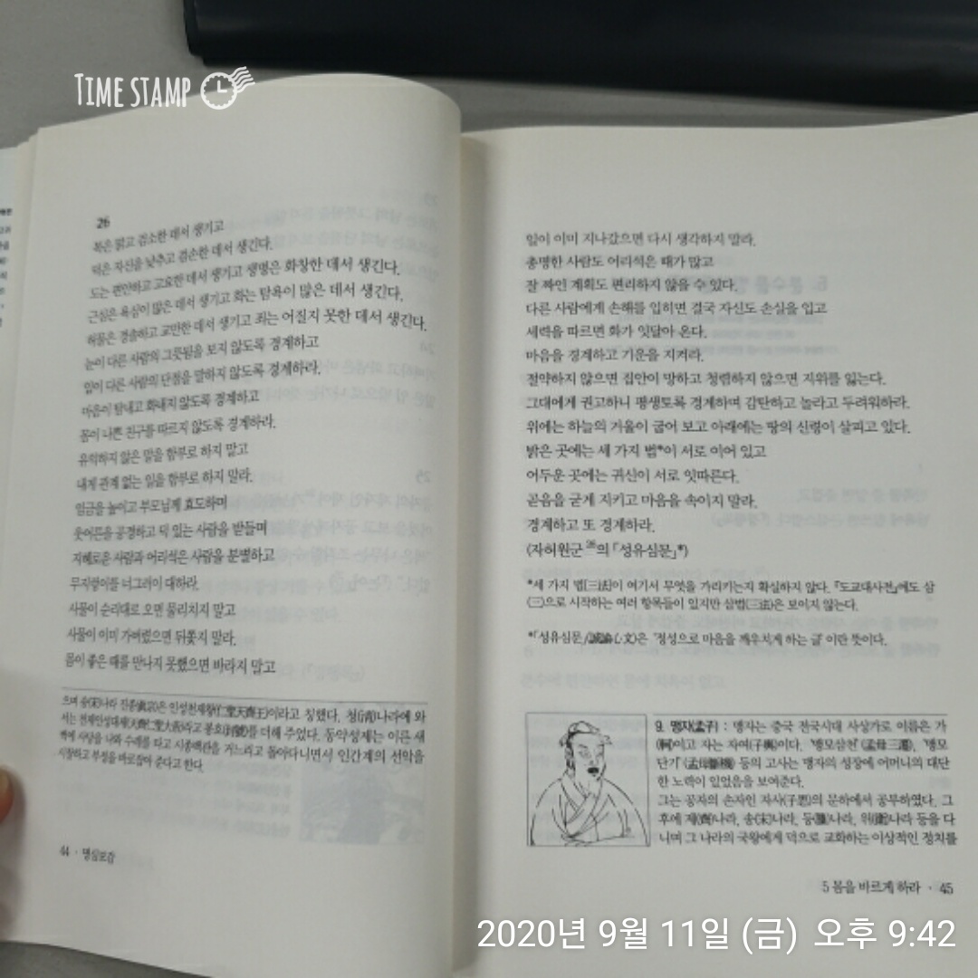  명심보감 만일 나쁜 일을 해서