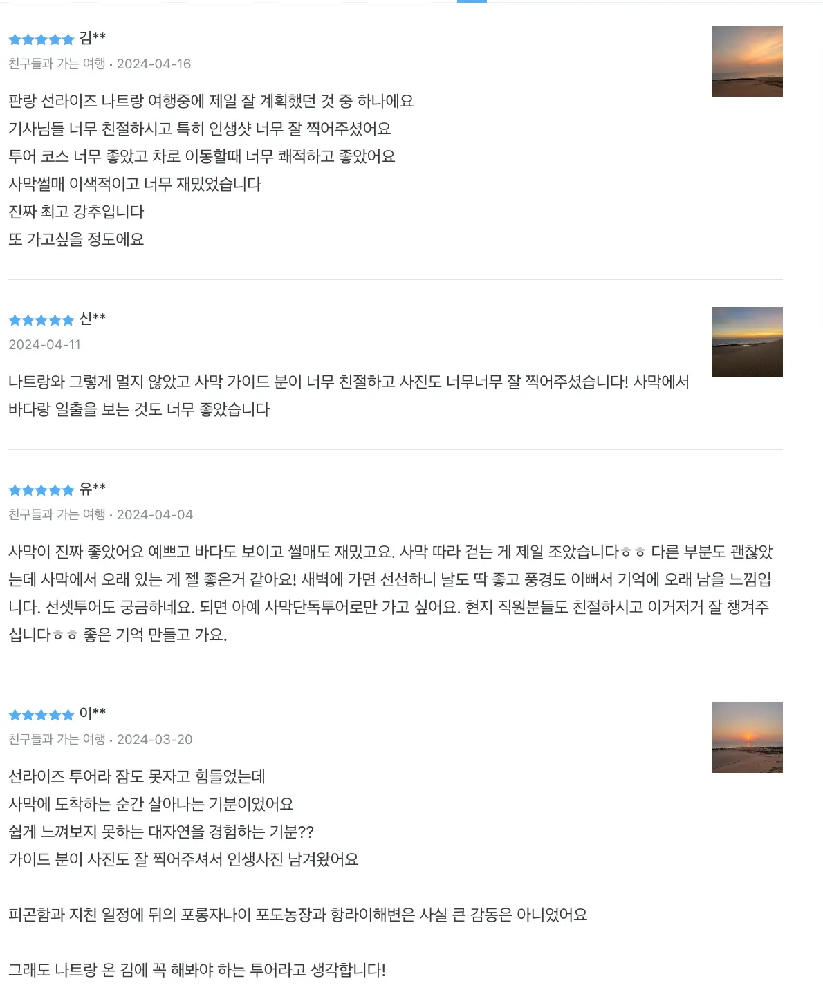 판랑선라이즈사막투어후기