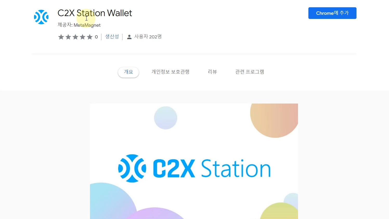  컴투스 C2X STATION 지갑 다운로드, 사용 방법