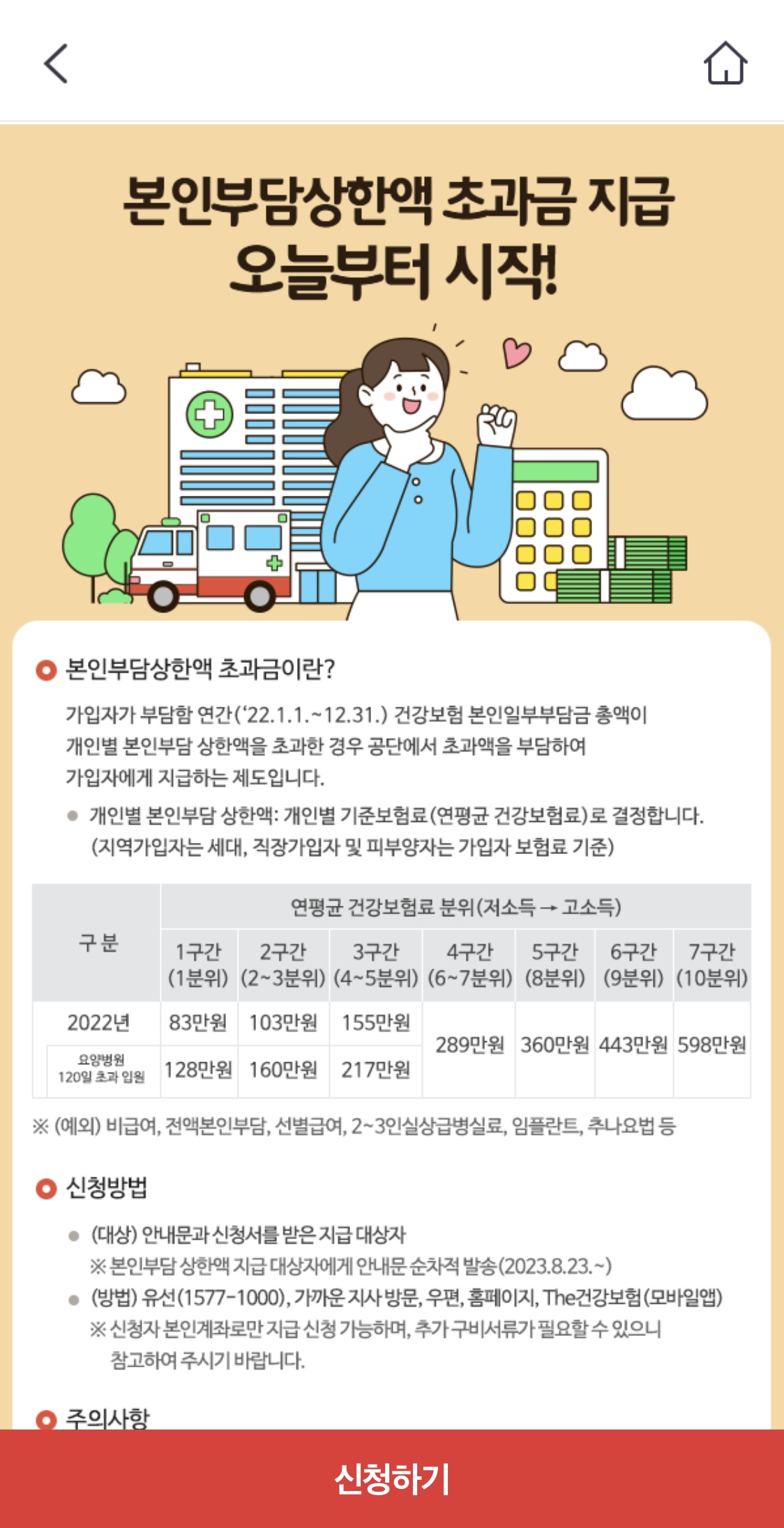 환급금 조회 신청