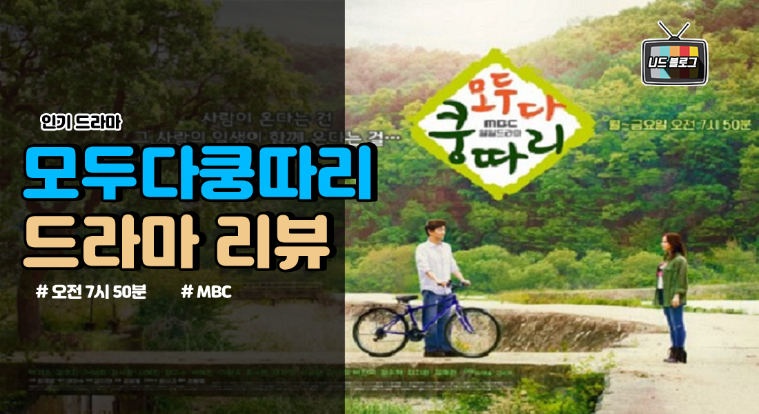  모두 다 쿵따리 몇부작