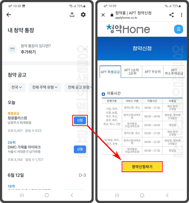  토스 주택 청약 알림 신청하기