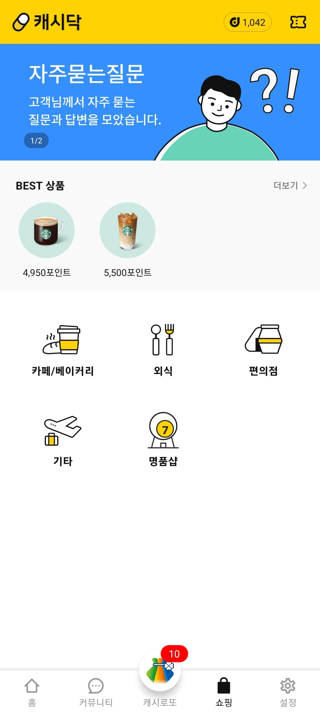 캐시닥-상품몰
