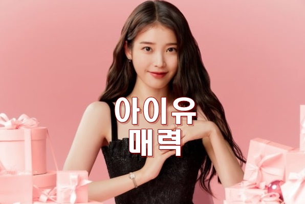  아이유 시낭송 릴레이 공유 시작되었습니다.