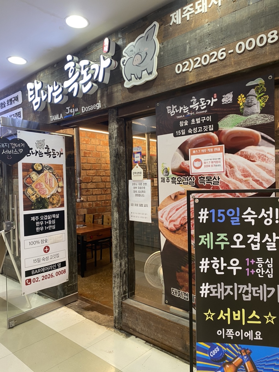 흑돈가 이미지