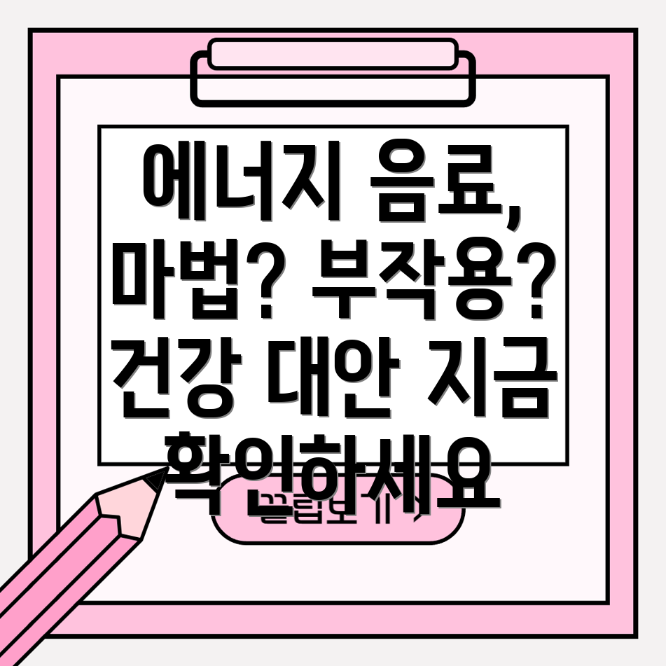 에너지음료