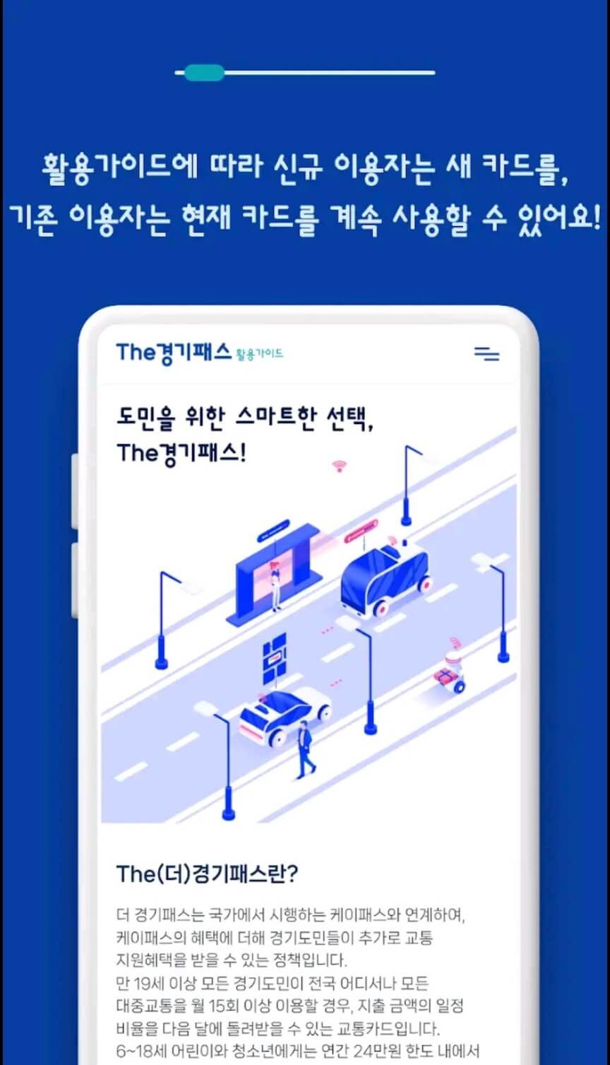 더경기패스신청