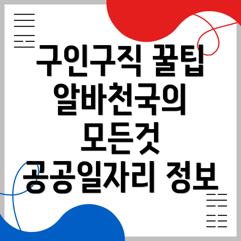 공주시 구인구직