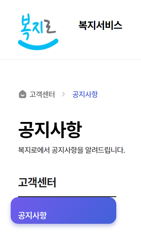  복지로 고객센터 전화번호 (간단)