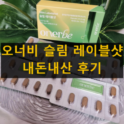 오너비 슬림 레이블샷