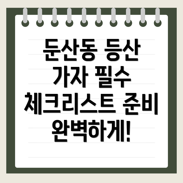 등산 준비물