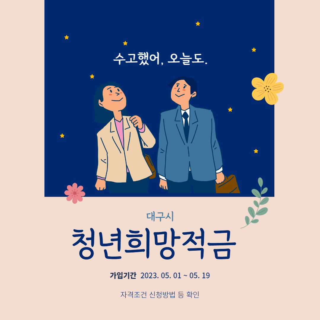 대구시-청년희망적금