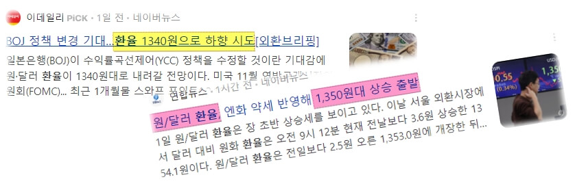 환율변동(상승과 하락) 뉴스기사