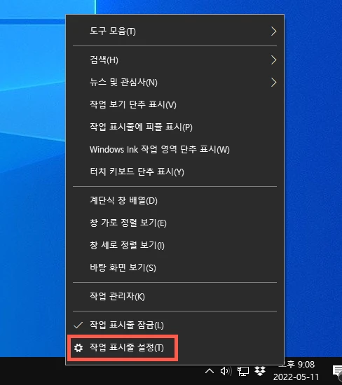 작업 표시줄 설정