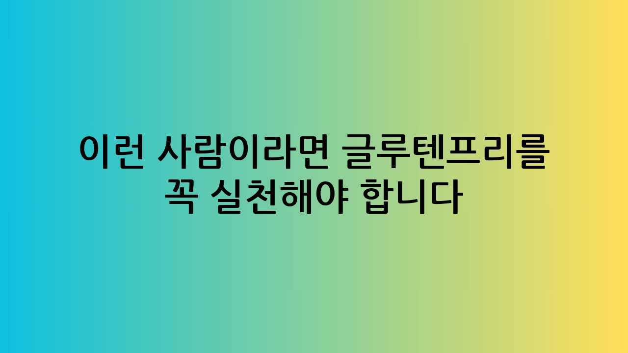 🚨 이런 사람이라면