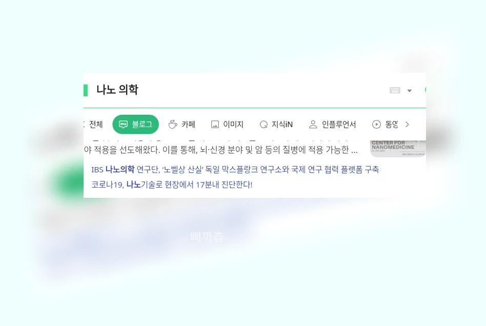나노 의학_1