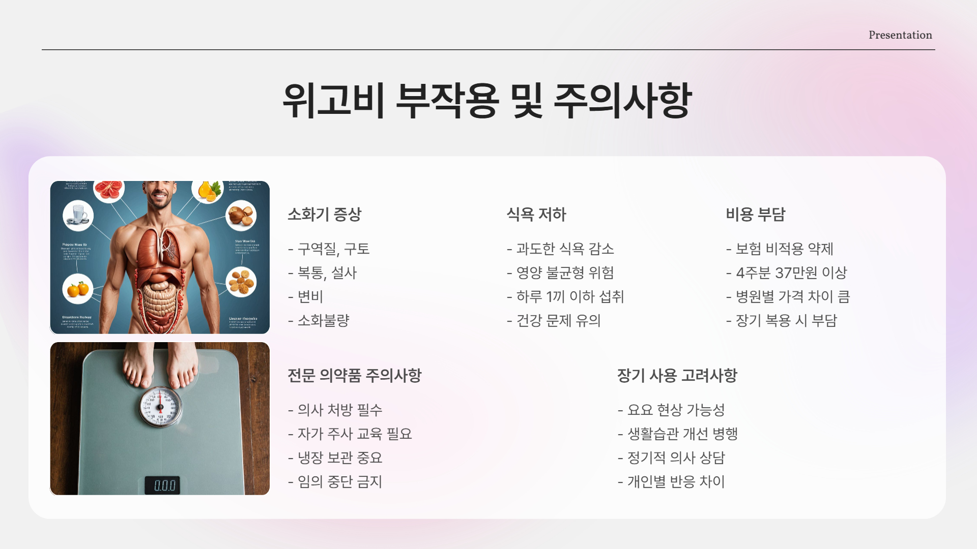 위고비 가격(다이어트 주사) 얼마일까?