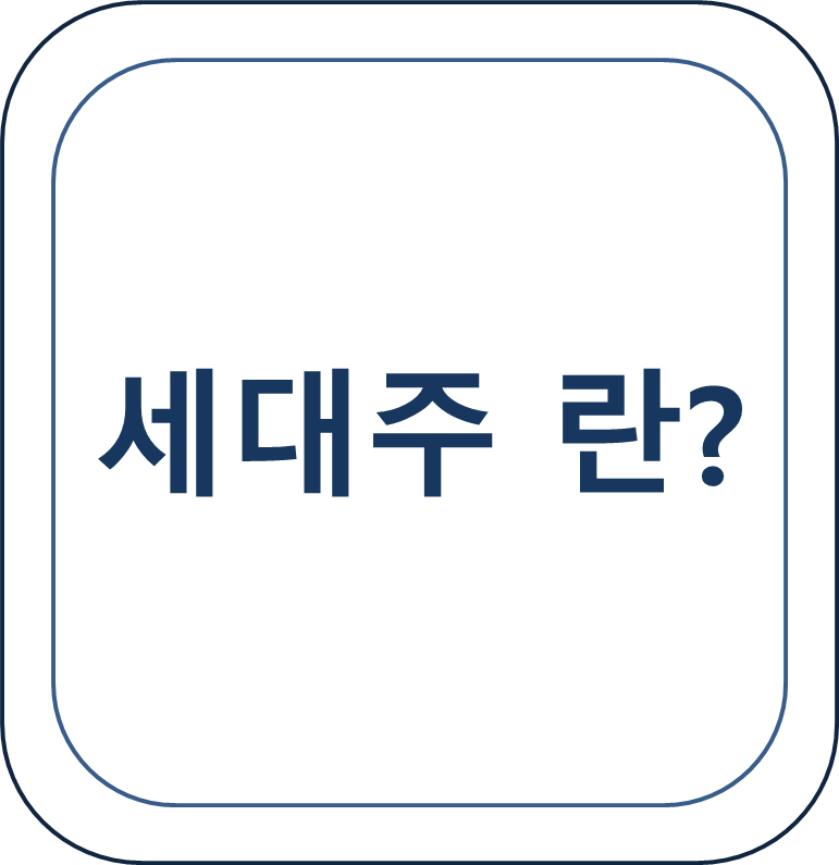  세대주란? 세대주 분리 변경 방법과 조건