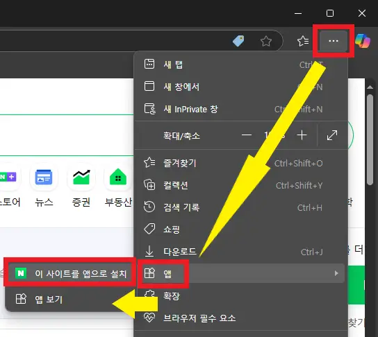 이-사이트를-앱으로-설치-버튼