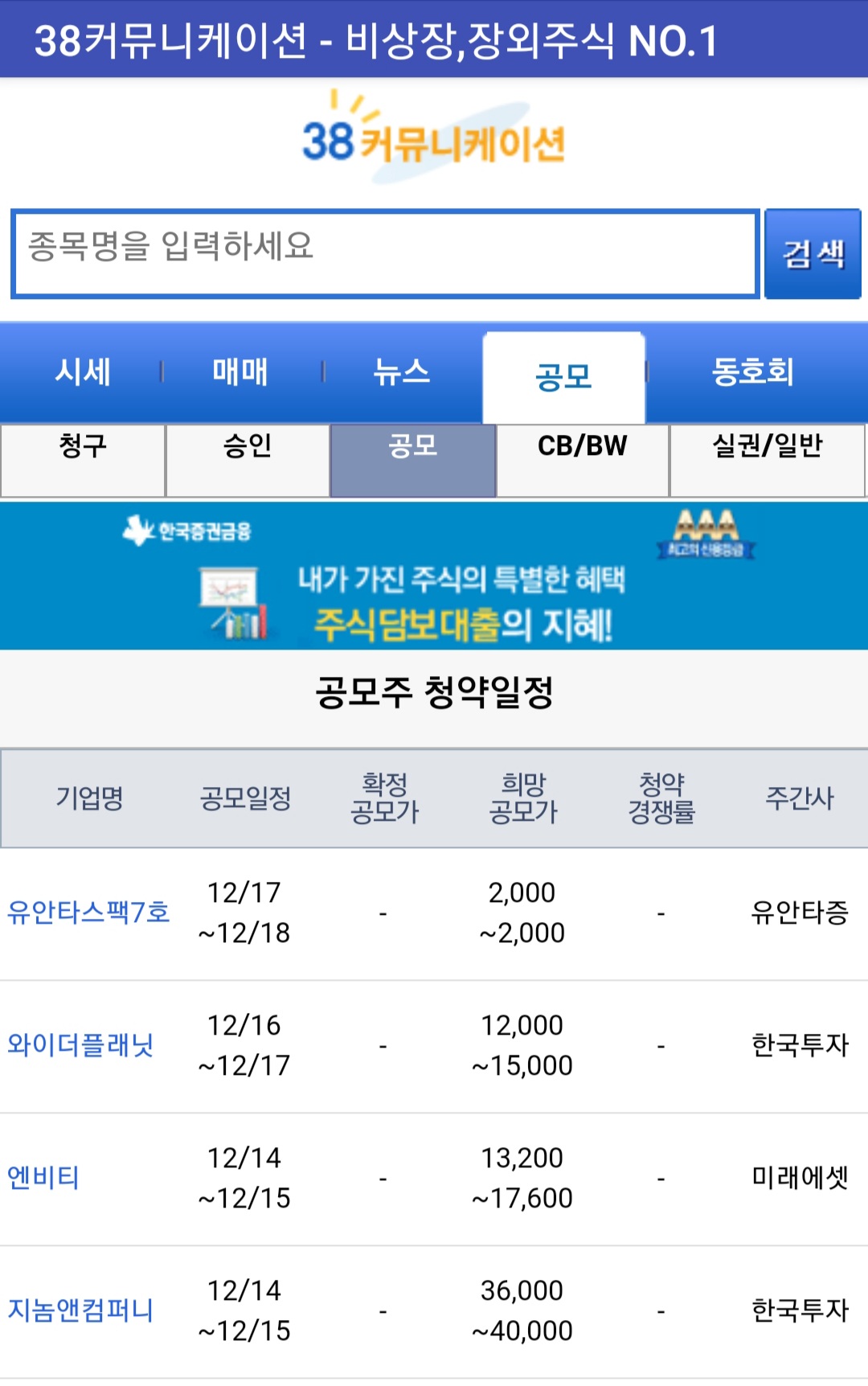 장외주식시세 및 공모주 일정을 간단히 확인하는 방법 4