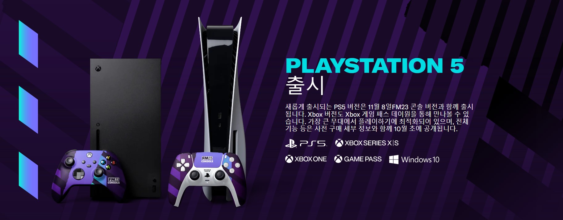 ps5 fm2023