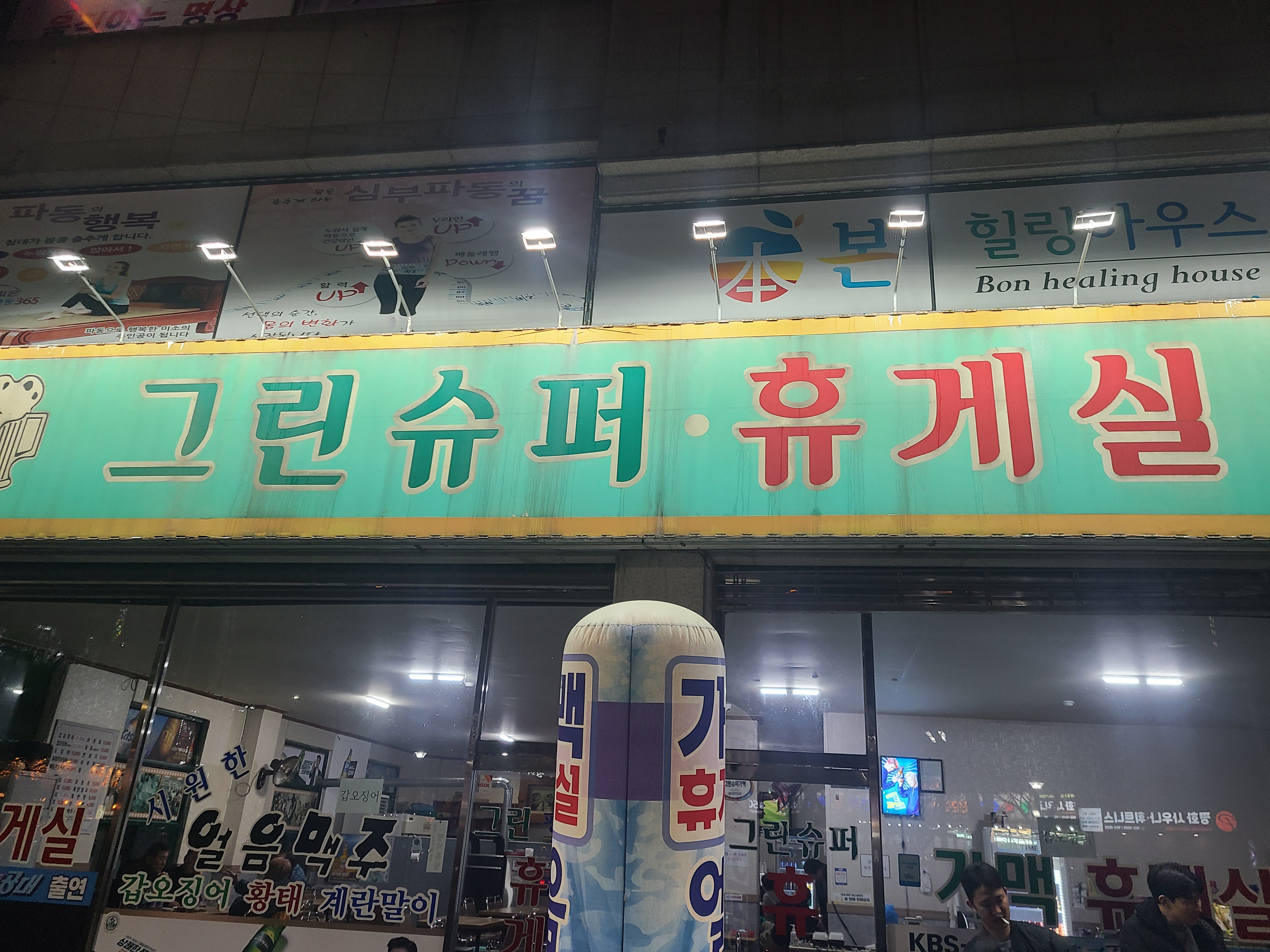 그린휴게실 이미지