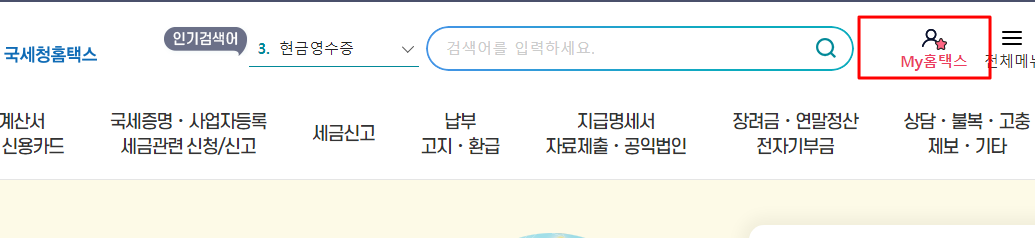 연말정산조회 사이트:국세청