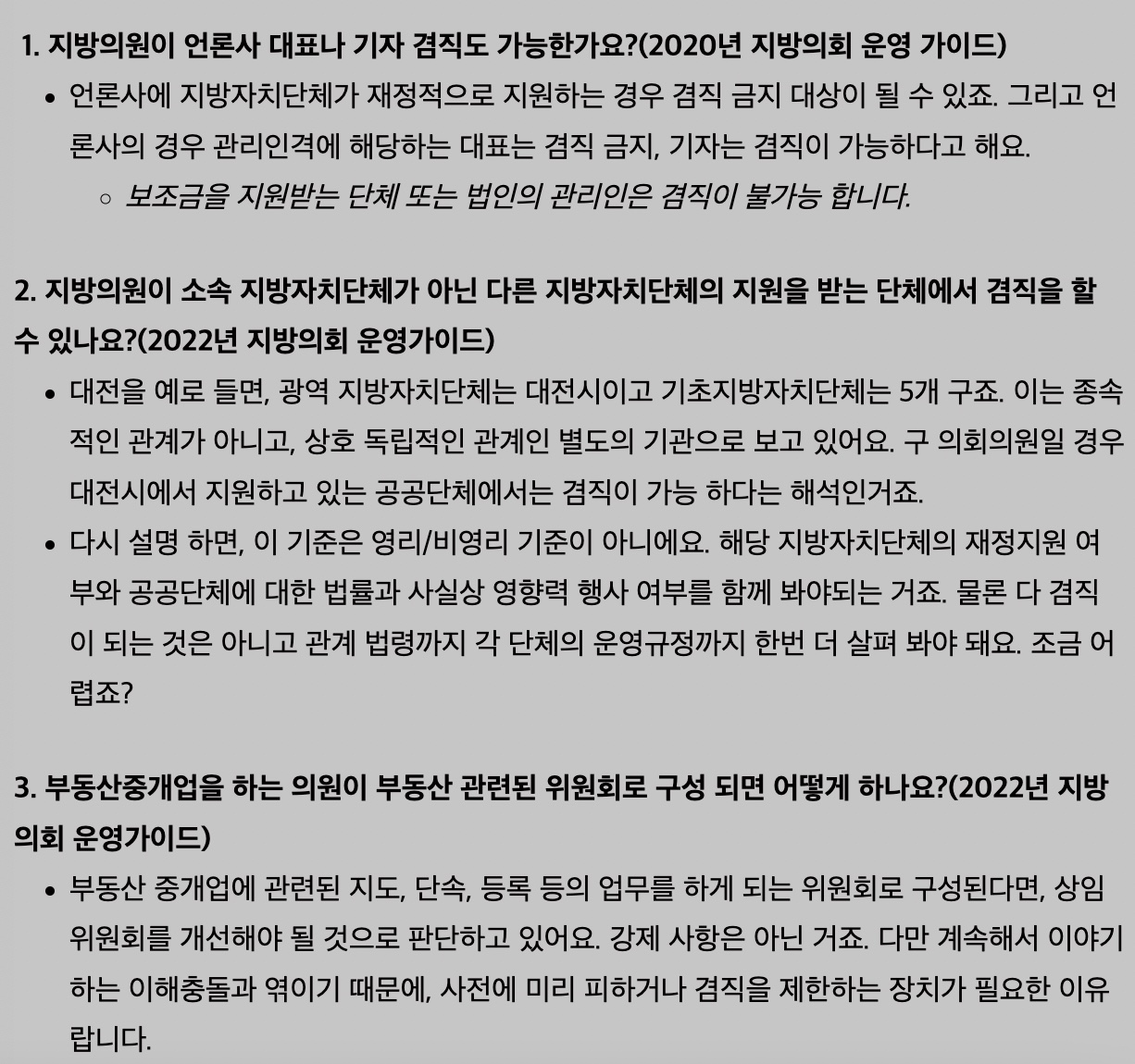 겸직사례