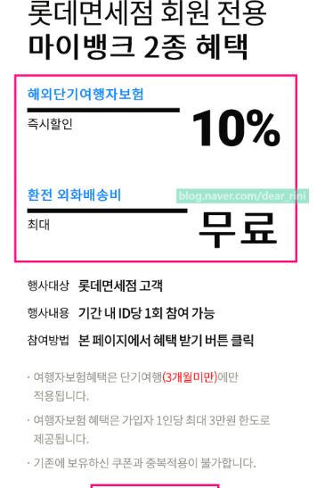 마이뱅크 여행자보험 쿠폰 후기 보장내용 가격 총정리