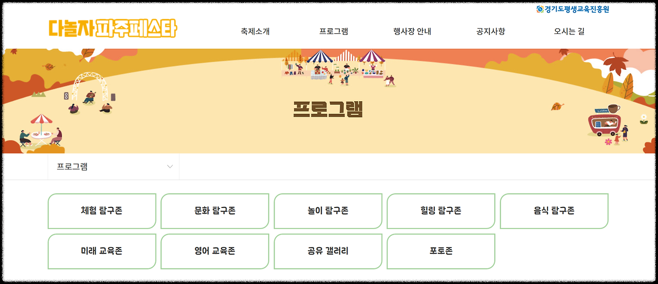 2024 다놀자 파주페스타: 행사 일정 및 프로그램 총정리