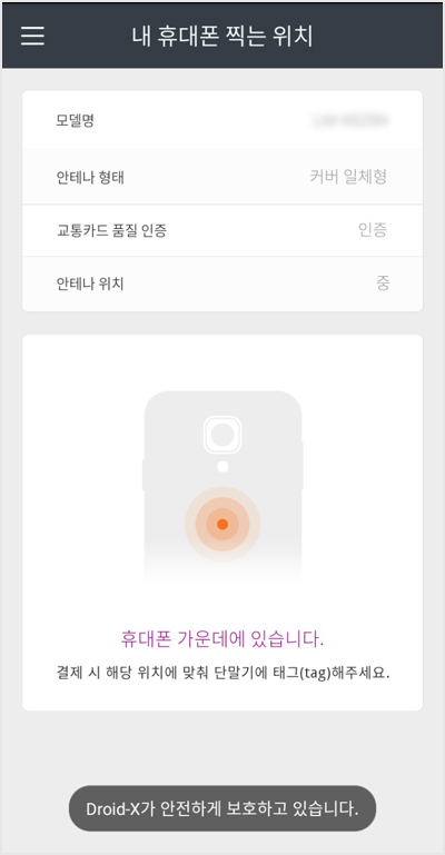 모바일 티머니 오류 휴대폰 찍는 위치