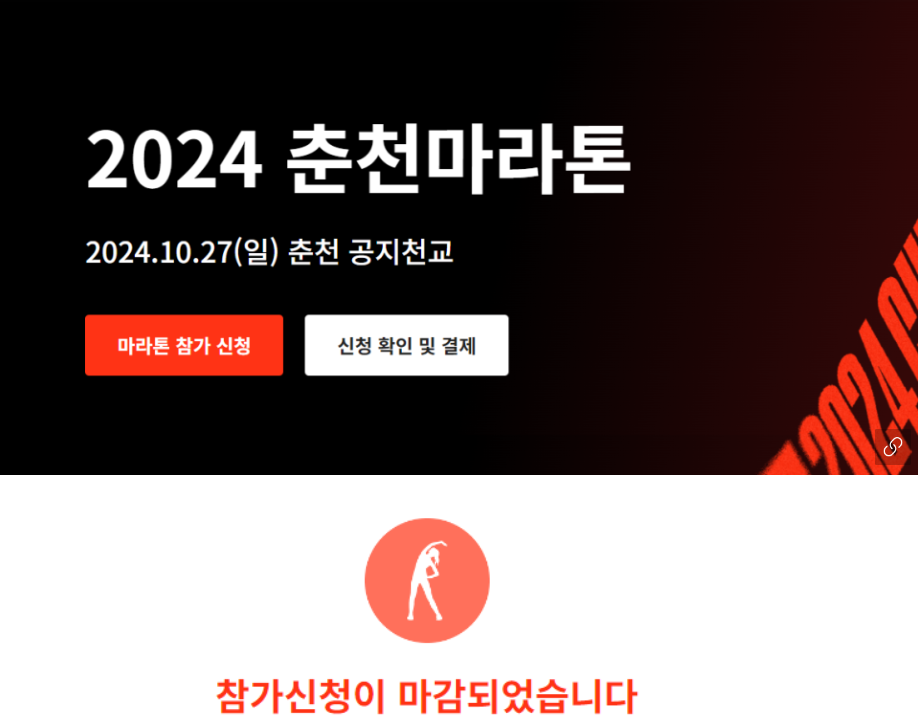 2024 춘천마라톤 대회 : 날짜, 코스 기념품 총정리