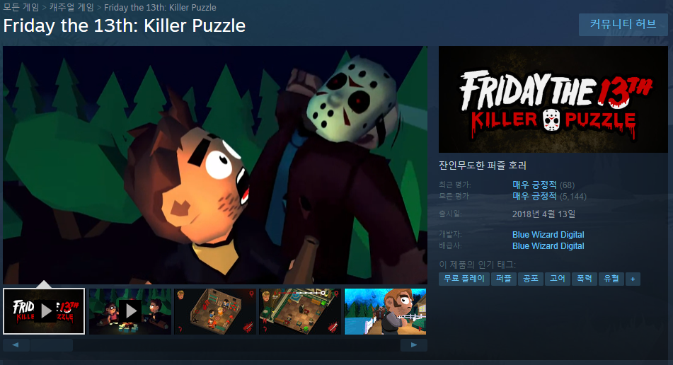  [STEAM] Friday the 13th: Killer Puzzle / 스팀무료배포