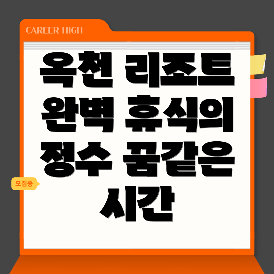 리조트 추천