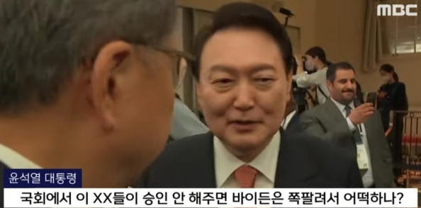 윤석열 비속어 논란
