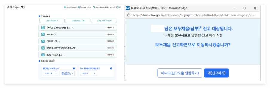 2025년 5월 종합소득세 홈택스 신고 방법