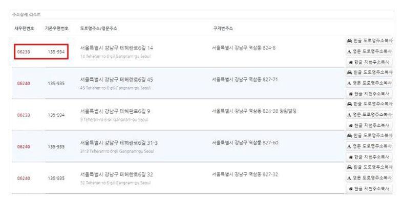 5자리 우편번호 검색