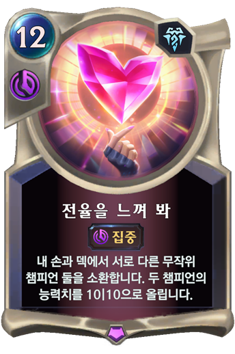  레전드 오브 룬테라 KDA 카드를 활용해 보자 - 아리편 -