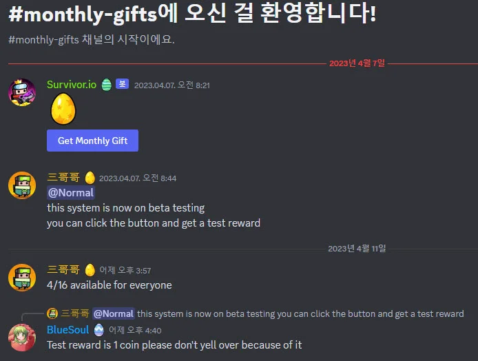 Discord 월간 보상 채널 공지