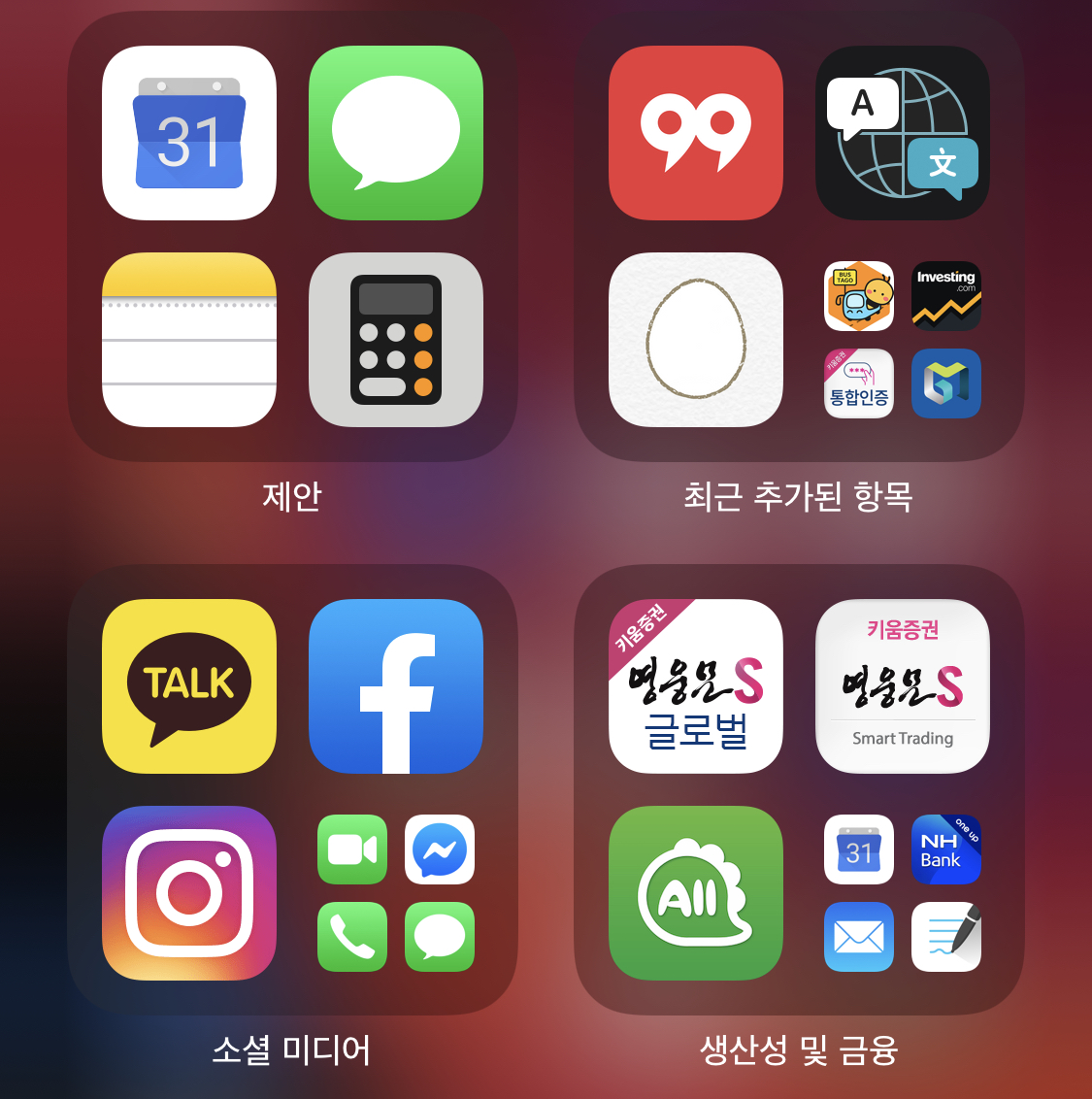  아이폰 iOS14 업데이트, 바뀐 점 총 정리
