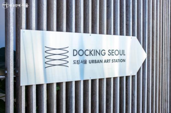 20년 만에 공공미술 명소로 거듭난 옛 서울역 주차램프가 이제는 '도킹서울'이 되었다.