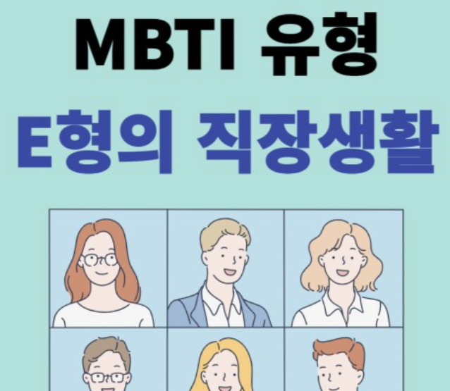 MBTI-성격유형검사