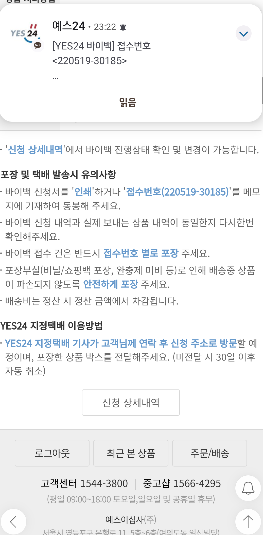 헌책 팔기 YES 24 바이백