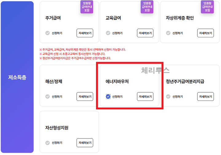 에너지바우처-신청방법